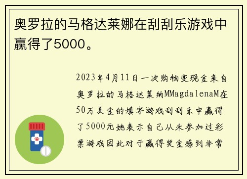 奥罗拉的马格达莱娜在刮刮乐游戏中赢得了5000。