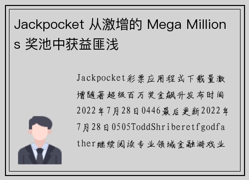 Jackpocket 从激增的 Mega Millions 奖池中获益匪浅