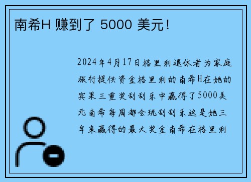 南希H 赚到了 5000 美元!