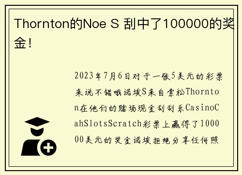 Thornton的Noe S 刮中了100000的奖金!