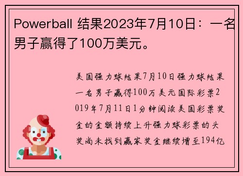 Powerball 结果2023年7月10日:一名男子赢得了100万美元。
