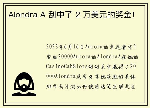Alondra A 刮中了 2 万美元的奖金!