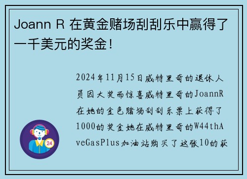 Joann R 在黄金赌场刮刮乐中赢得了一千美元的奖金！