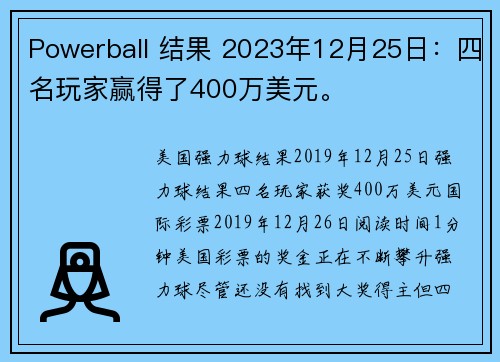 Powerball 结果 2023年12月25日:四名玩家赢得了400万美元。