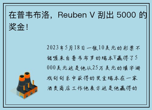 在普韦布洛,Reuben V 刮出 5000 的奖金!