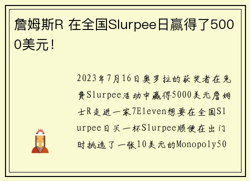 詹姆斯R 在全国Slurpee日赢得了5000美元!