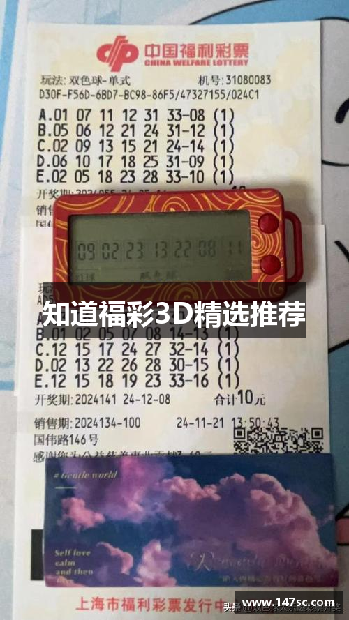 知道福彩3D精选推荐